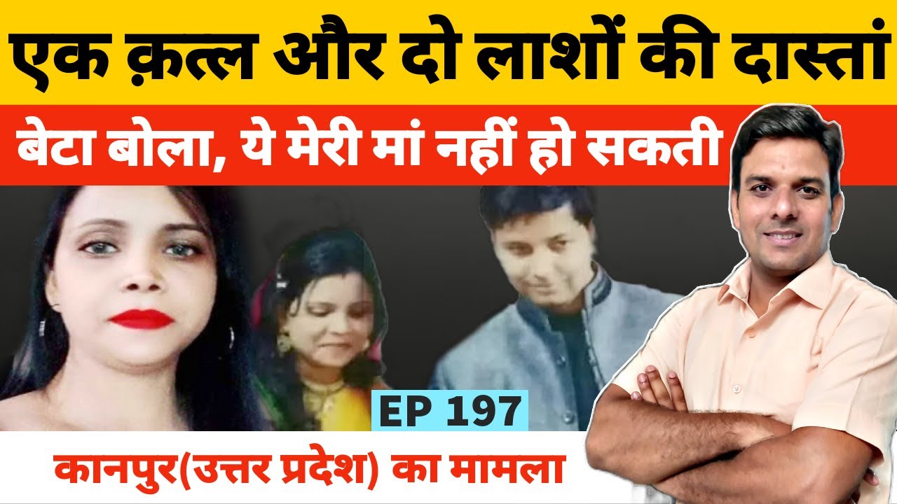 कानपुर में 11 साल का बेटा बोला 'ये मेरी मां नहीं हो सकती #Kanpur #Nazirabad #RaiPurwa