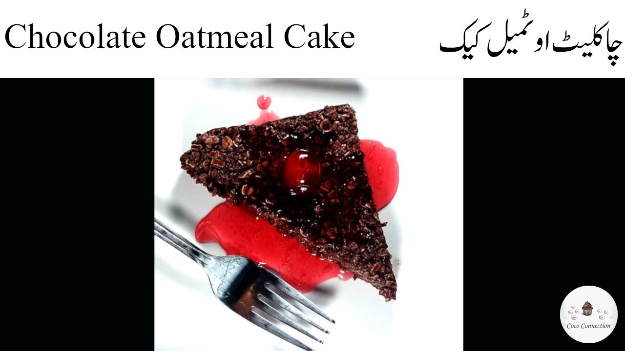 Chocolate Oatmeal Cake Recipe - چاکلیٹ اوٹ میل کیک Urdu/Hindi