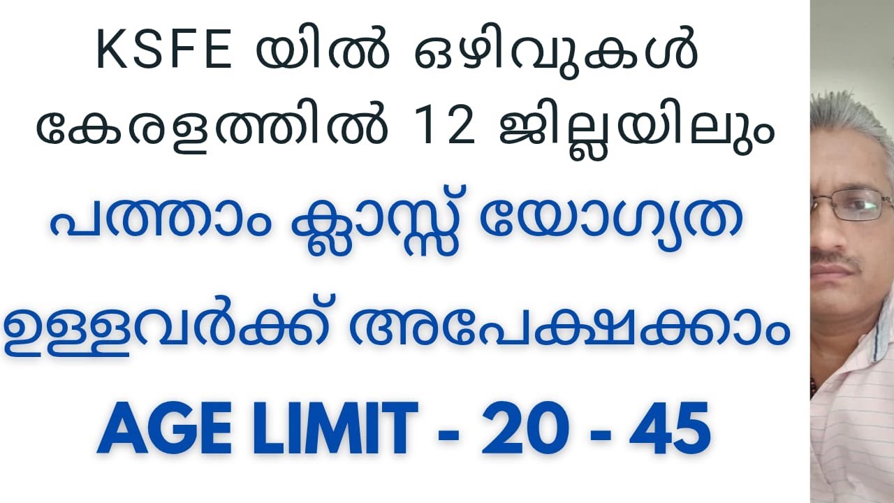 പത്താം ക്ലാസുണ്ടോ  കെഎസ്എഫ്ഇയില്   12 ജില്ലകളില്  ഒഴിവുകള്  AGE LIMIT   20   45