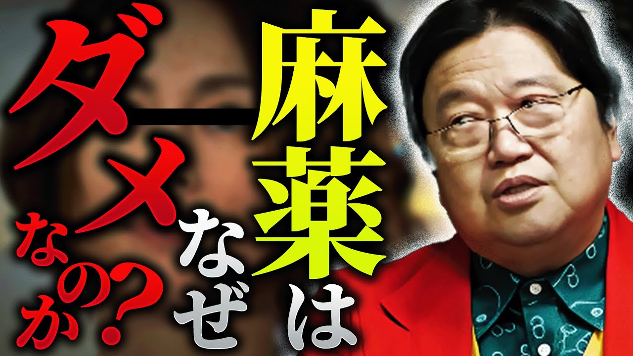 幸福が人生の目的なら、違法○物で幸福になることはなぜ間違いなのか？あなたは答えられますか「これに答える前に、”カルネアデスの板”って知ってますか？」【岡田斗司夫 / 切り抜き / サイコパスおじさん】