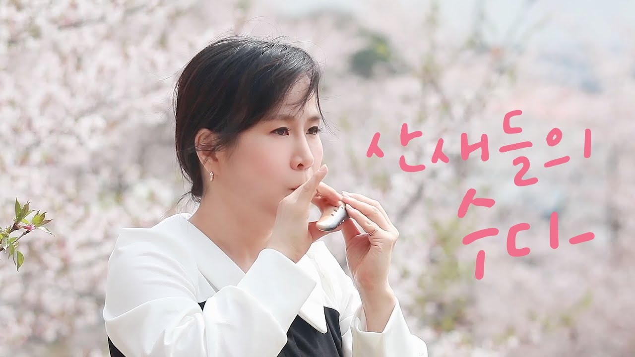[M/V]산새들의수다(The Chatter of mountain birds)-이은혜 4번째 싱글앨범