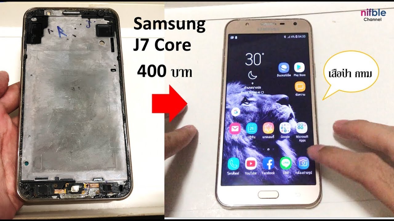 Samsung Galaxy J7 Core ราคา 400 บาท (เสือป่า กทม) คุ้มอยู่น่ะ