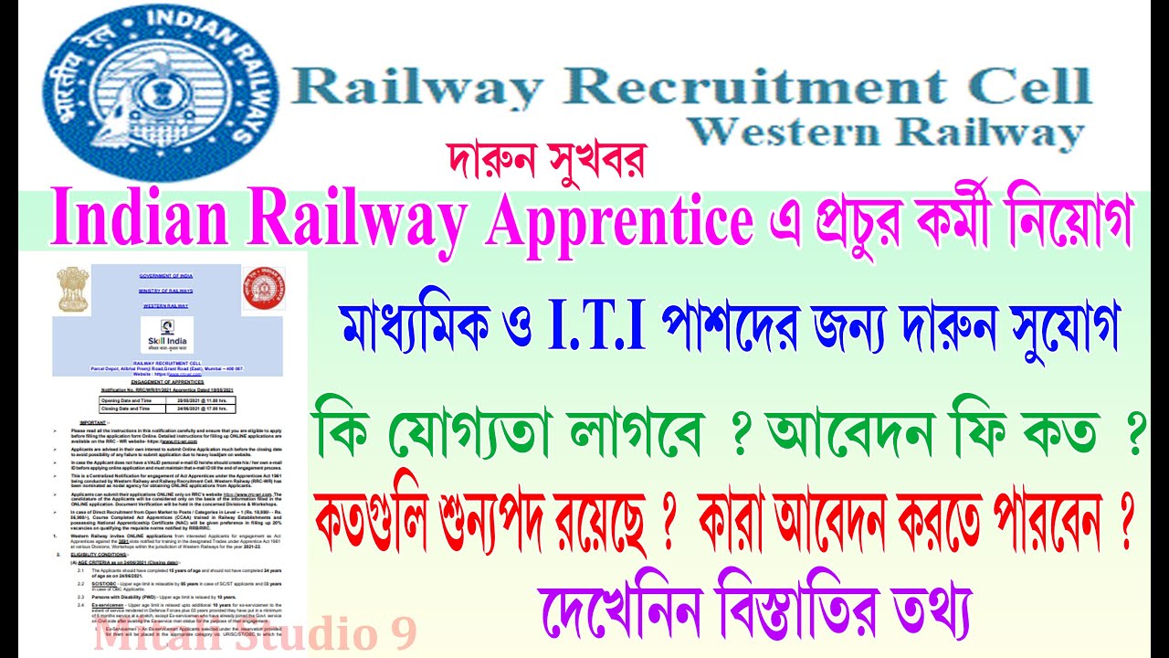 Railway apprentice 2021 apply online l RRC WR Railway Apprentice Online Form 2021 l ITI Apprentice