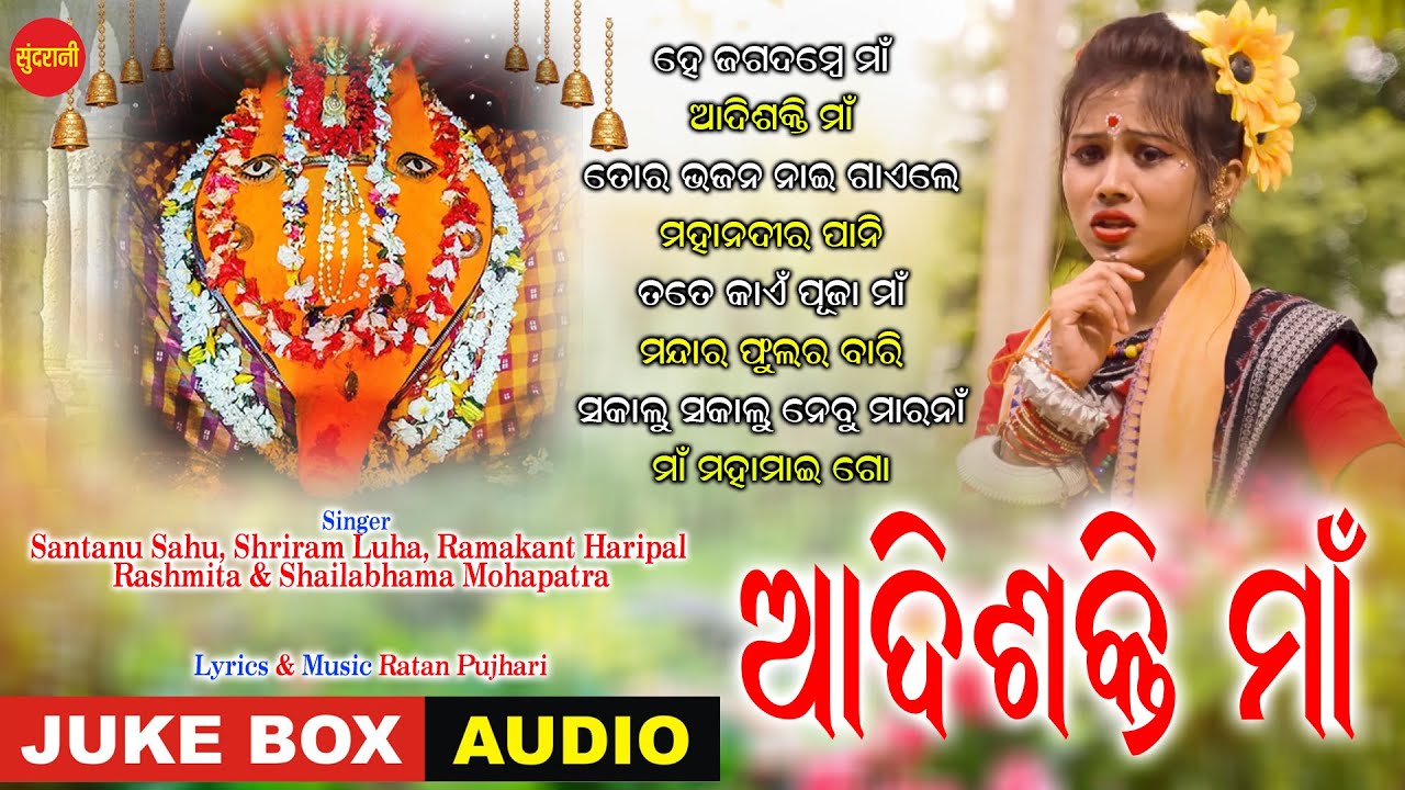 Aadishakti Maa - Jukebox - New Samalei Bhajan 2021