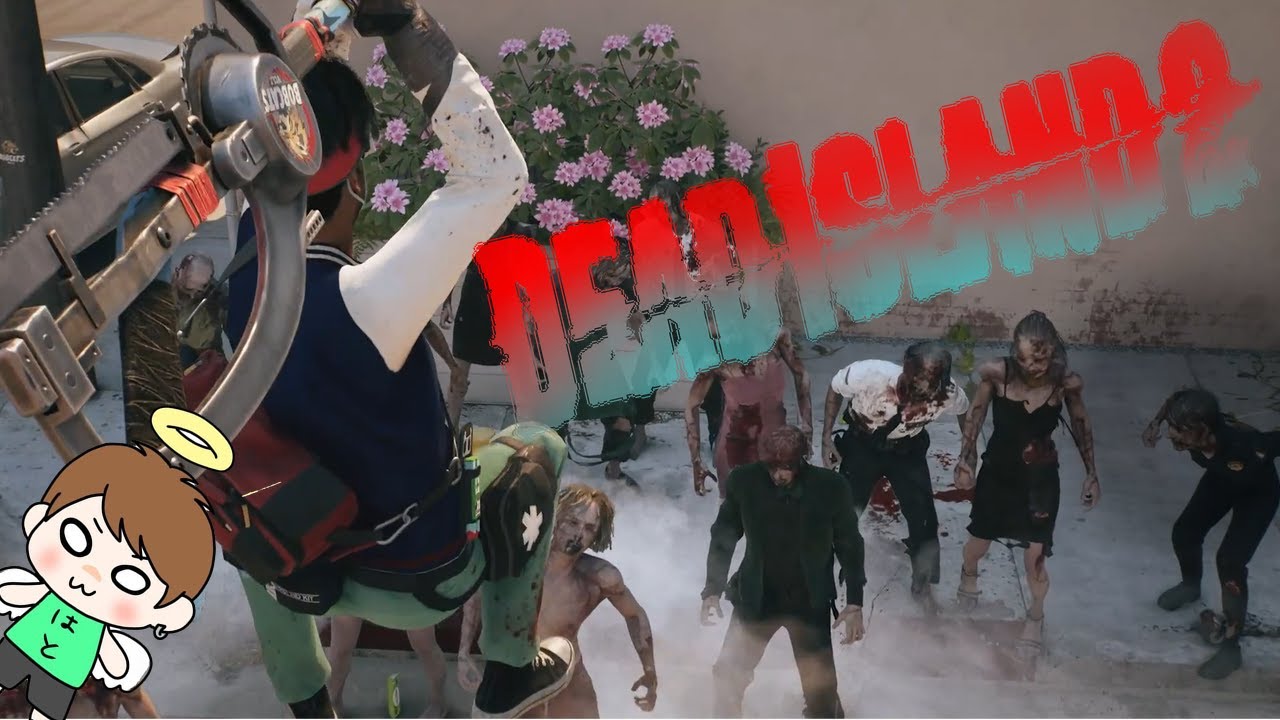 【DEAD ISLAND2】 13時までちょこっとゾンビ退治