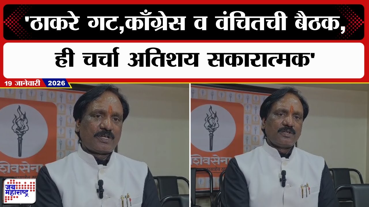 SUBT | Ambadas Danve On ZP Election | 'ठाकरे गट,काँग्रेस व वंचितची बैठक, ही चर्चा अतिशय सकारात्मक'