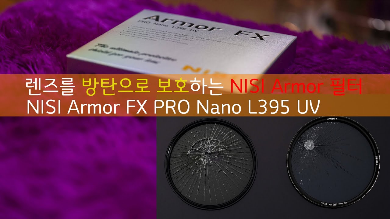 Armor FX Pro Nano L395 UV 필터,니시 방탄 UV 필터,nisi armor fx uv filter,NiSi Armor UV Filter,아머 방탄 UV 필터