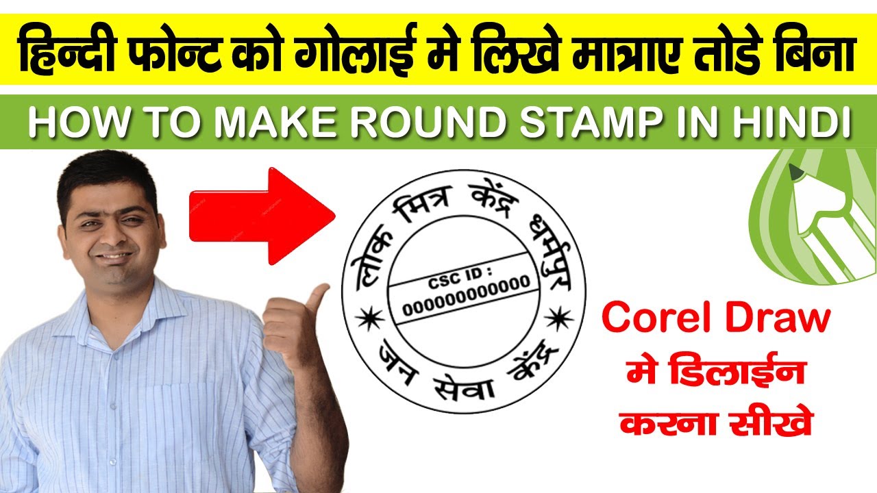 HOW TO MAKE ROUND STAMP IN HINDI || HINDI FONT KO ROUND FORM MAIN LIKKHE PEFECTLY