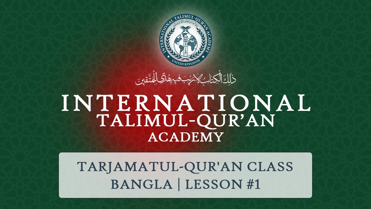 Tarjamatul-Qur'an Class | Bangla | Lesson #1 | ITQA