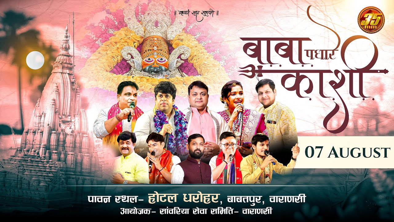 35MM Live | Hotel Darohar Varanasi | Baba Padhare Kashi