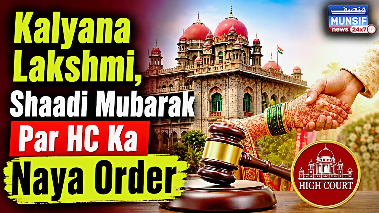 Kalyana Lakshmi, Shaadi Mubarak Par High Court Ka Naya Order | Disabled Brides Ko Badi Rahat