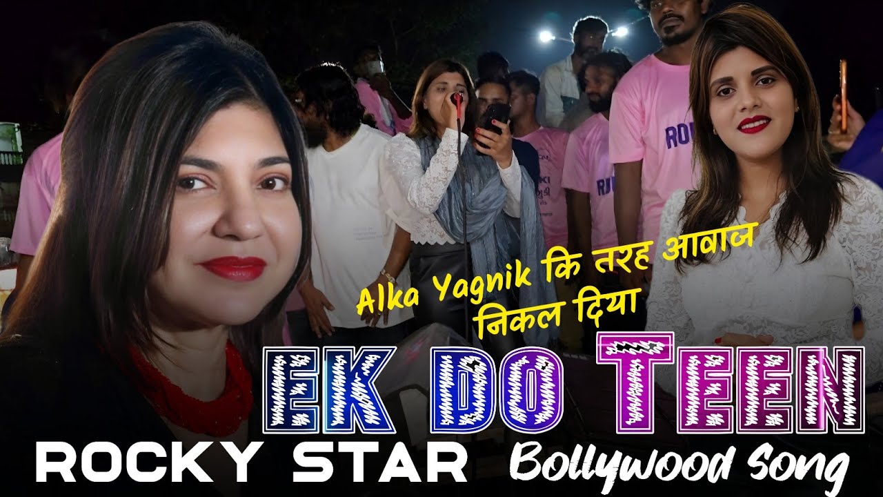 Ek Do Teen | Alka Yagnik कि तरह आवाज निकाल दिया | Bollywood Song | Rocky Star Band 