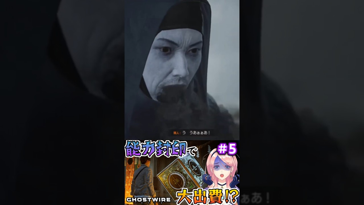 （脚の骨が）つよいこ暁人くん【GHOSTWIRE:TOKYO】(ゴーストワイヤー・トーキョー)#vtuber  #ゲーム実況 #ghostwiretokyo #切り抜き