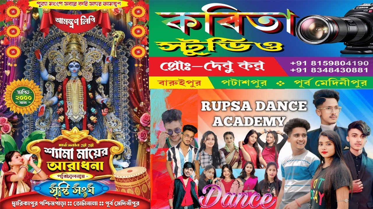 Rupsa Dance Acudemy //  শ্রী শ্রী শ্যামা মায়ের  আরাধনা **  সৃষ্টি সংঘ  // কবিতা স্টুডিও বারুইপুর 
