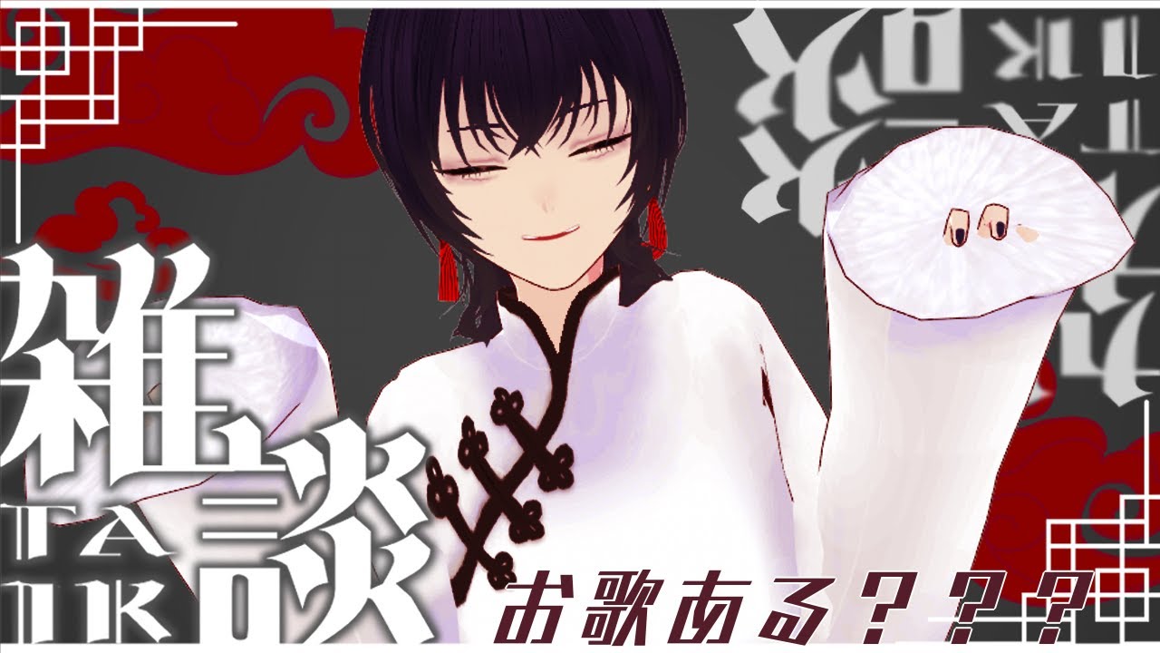 【#freetalk  #雑談  】珍しくちょっと雑談とか【#vtuber  #vsinger 】