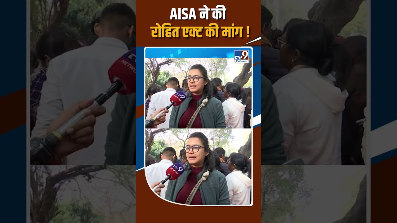 Protest Against SC Decision On UGC Protest: AISA ने की रोहित एक्ट की मांग !