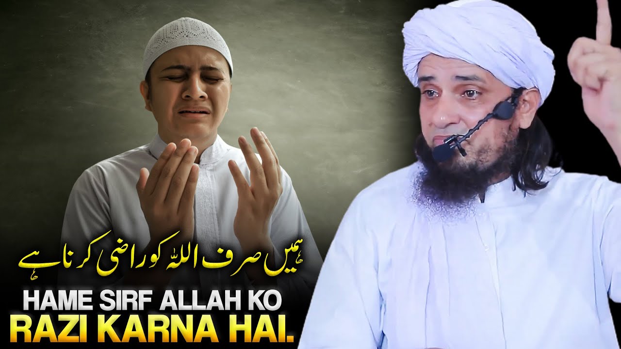Hame Sirf Allah Ko Razi Karna Hai.| Mufti Tariq Masood