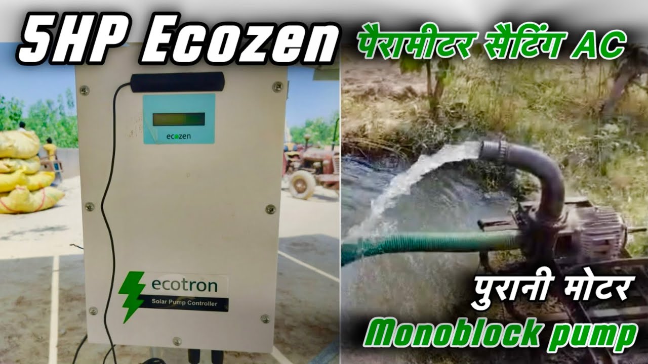 5HP Ecozen, Ecotron ऐ.सी पैरामीटर सैटिंग करके पुरानी मोनोब्लॉक Surfase मोटर को चलाया ( उत्तरपरदेश )