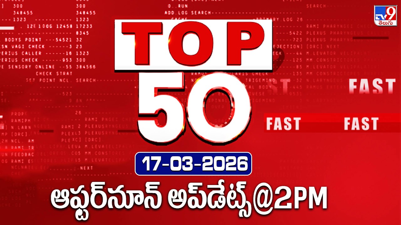 Top 50 | Afternoon Updates | 17-03-2026 - TV9