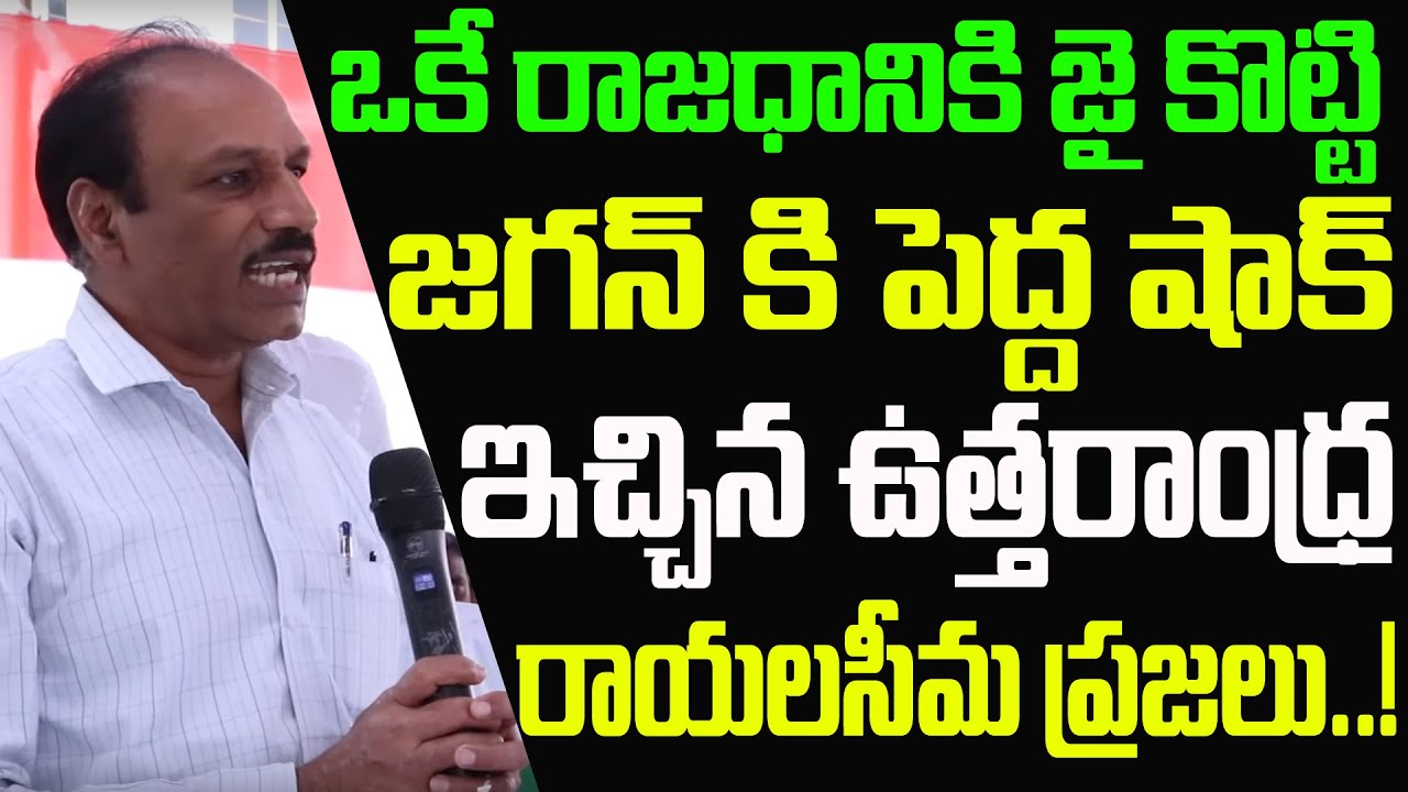 Rayalaseema People Supports Amaravathi Farmers Protest | Slogans Against CM Jagan | 3 Capitals Issue
