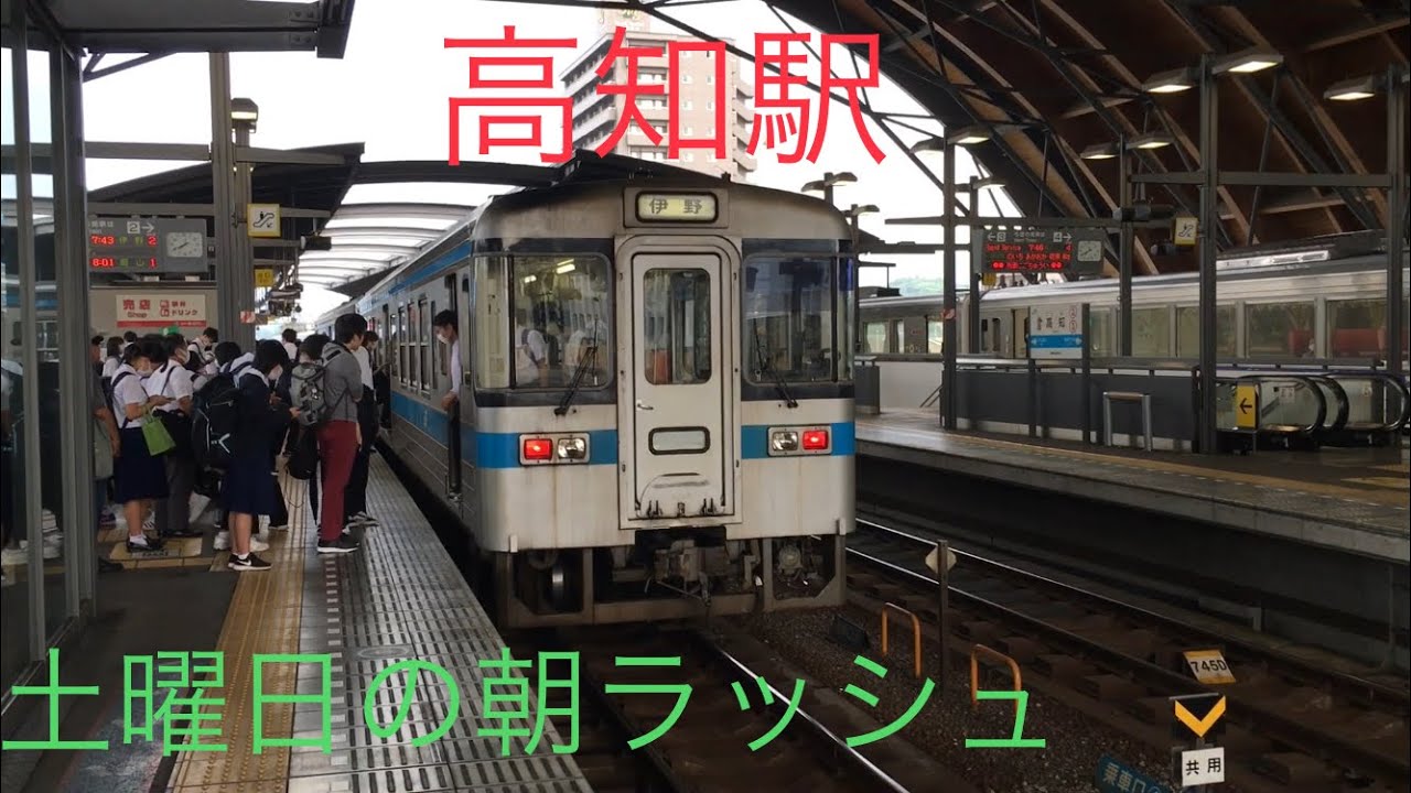 土曜日の朝の高知駅を発着する列車たち