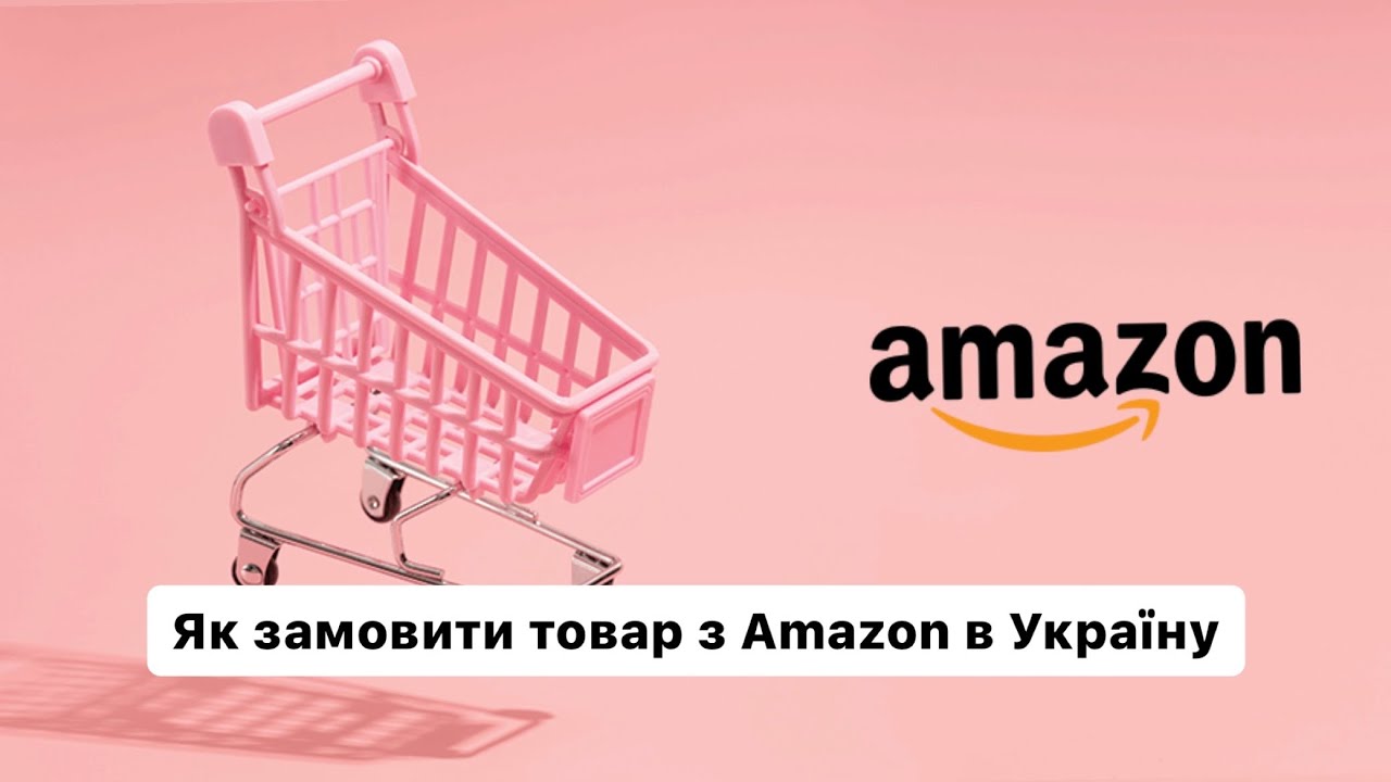 Як замовити товар з amazon в Україну (доставка із США в Україну через meest shopping)