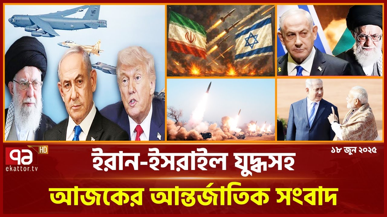 একনজরে বিশ্বের নানা প্রান্তের খবর | International News | Ekattor TV