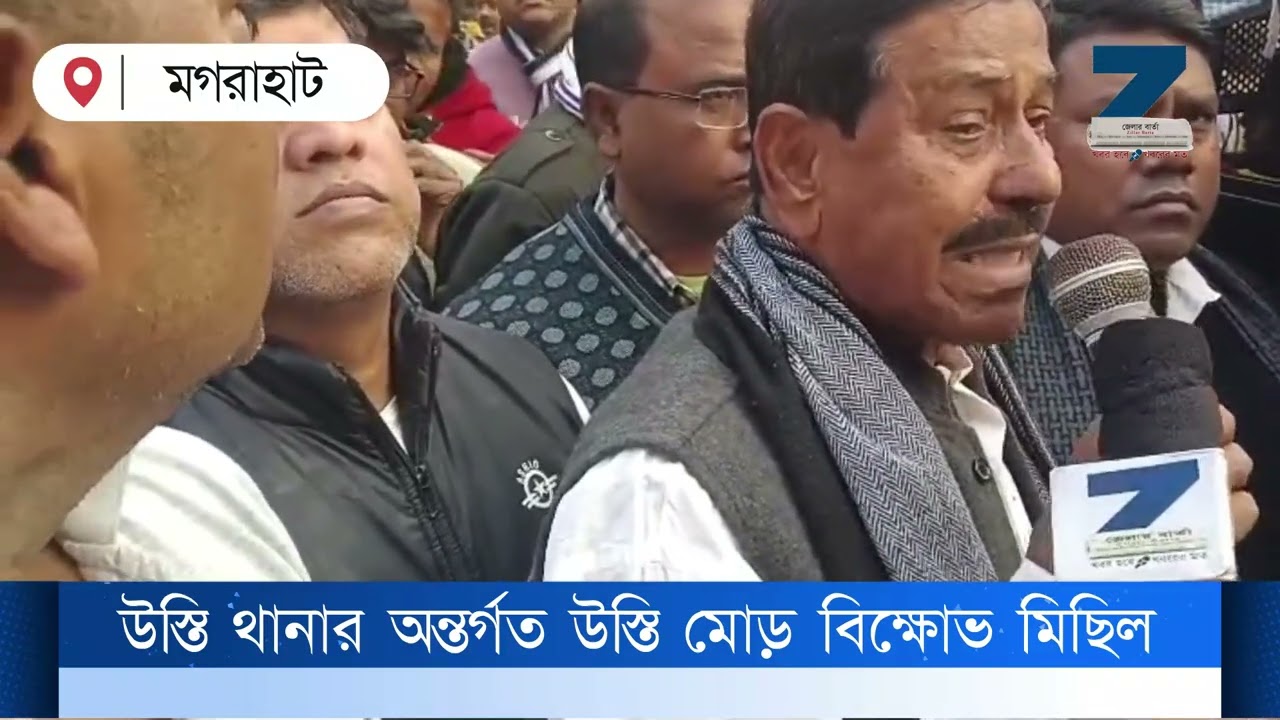 ED Raid I-PAC Office: উস্তি থানার অন্তর্গত উস্তি মোড়ে বিক্ষোভ মিছিল | zillar barta