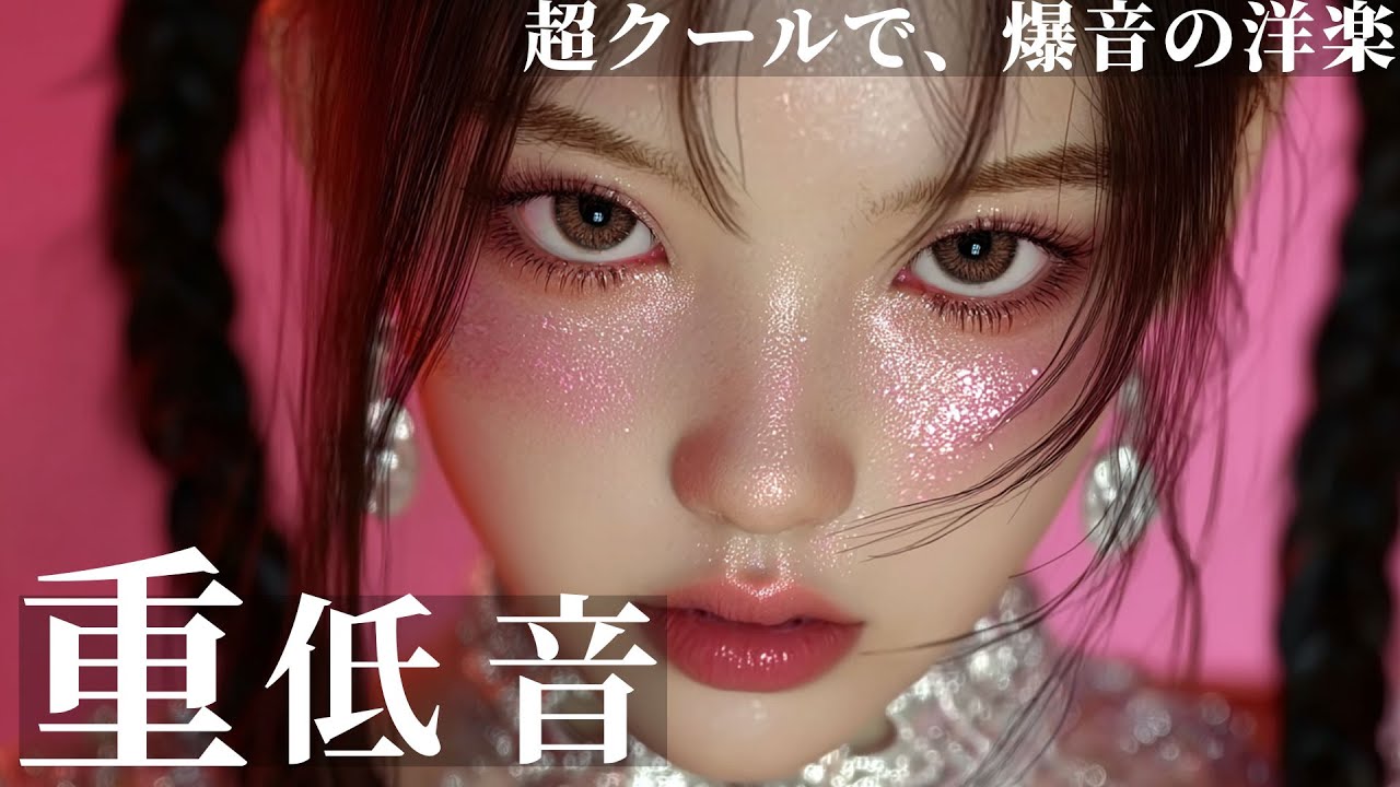 【洋楽Playlist】｜EDM×重低音🎛ドロップ連発！フェス気分で爆アゲ⚡｜EDM/BigRoom/House/洋楽MIX/重低音/フェス/パーティー/ドライブ