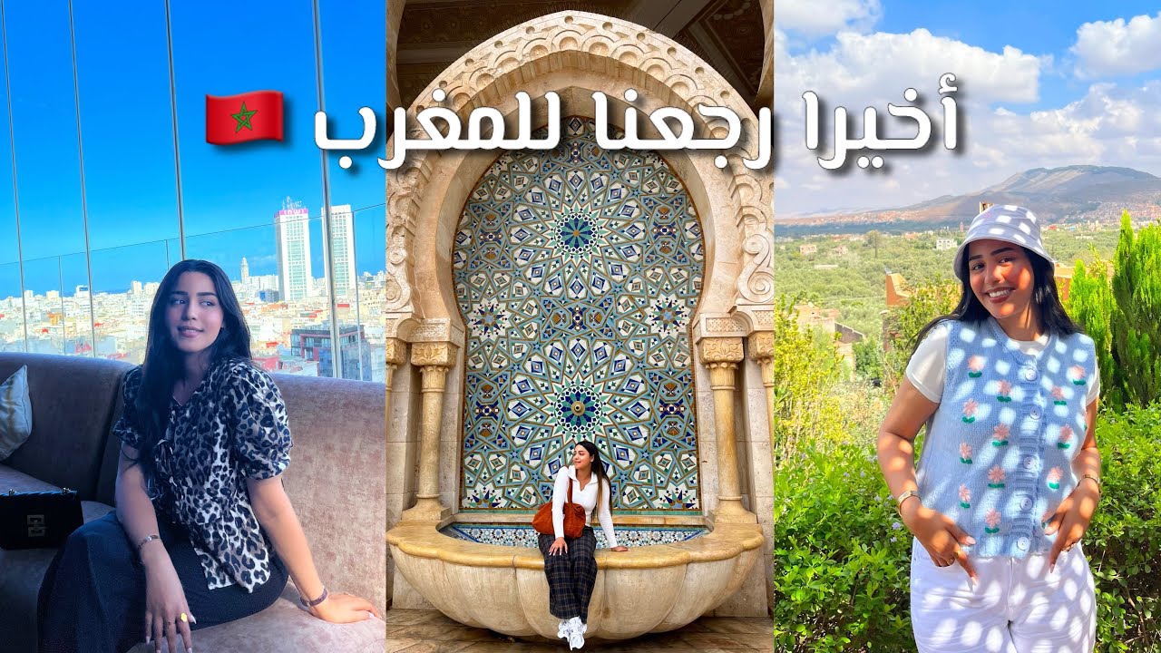 VLOG Maroc : قررنا ندخلو المغرب 🇲🇦🇲🇦🇲🇦