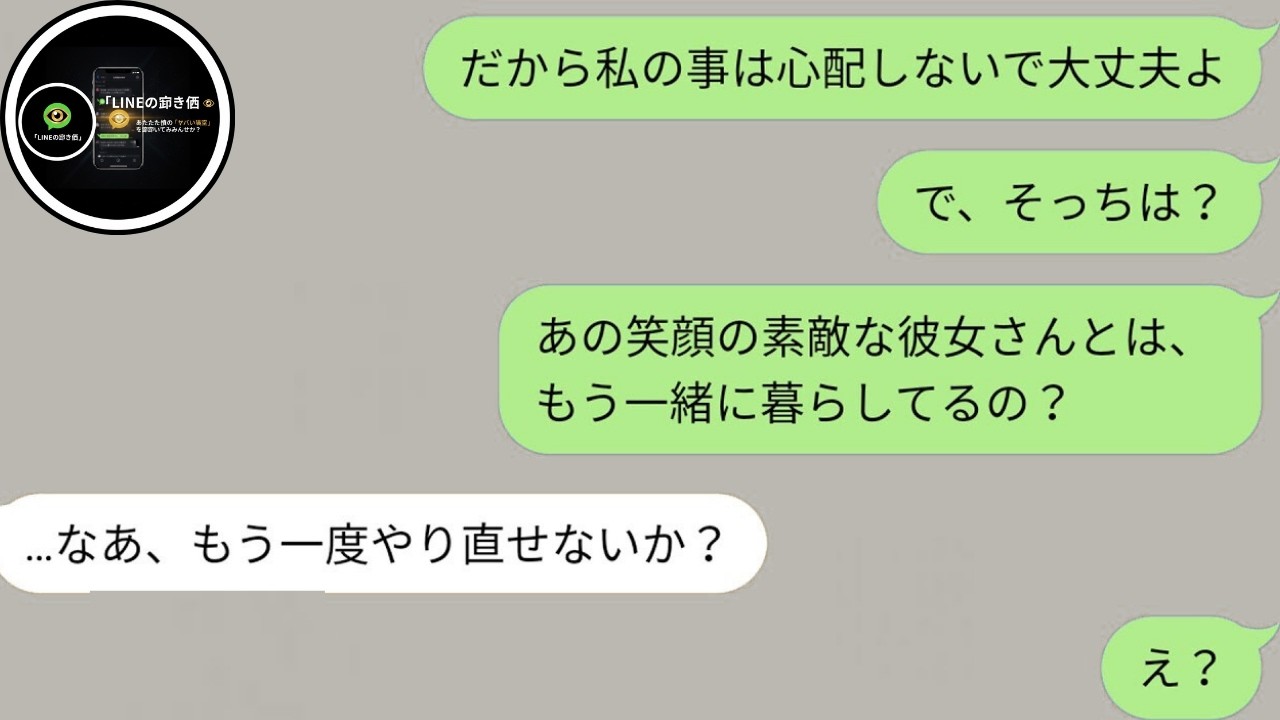 【LINE】25年連れ添った夫が離婚宣言…若い女性との未来を夢見た末路