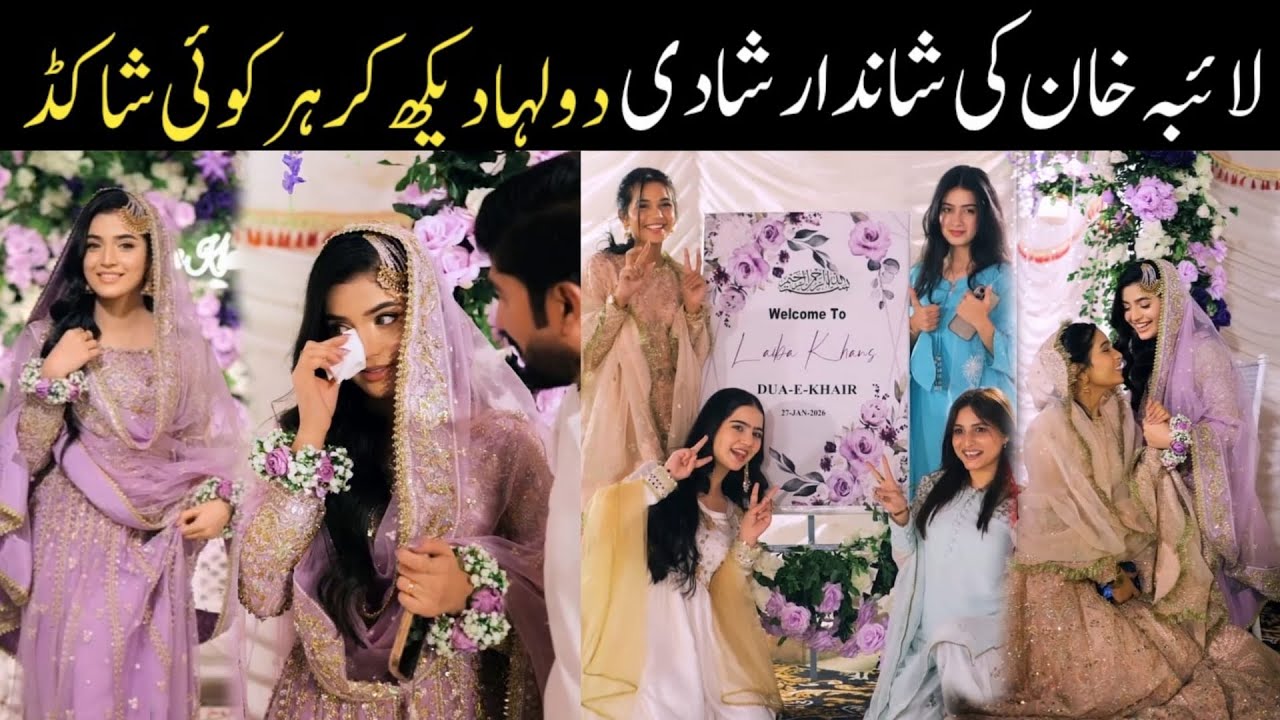 لائبہ خان کی دعائے خیر شاندار شادی