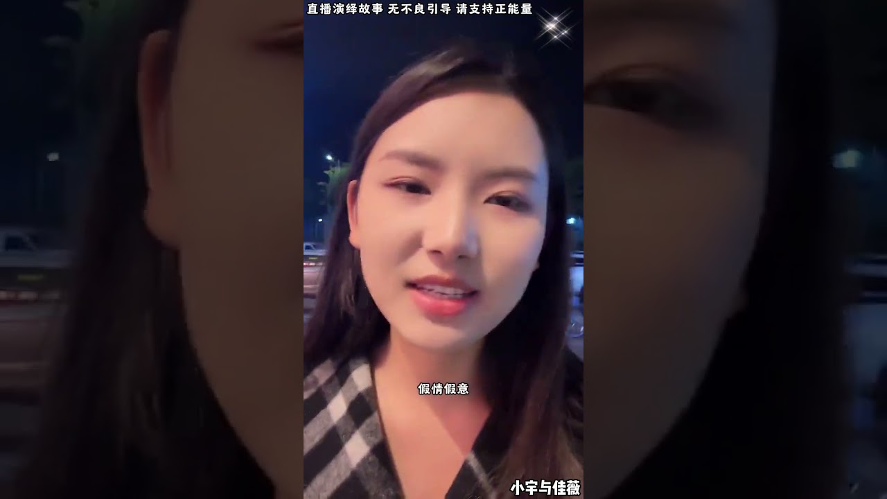 小宇与佳薇：佳薇跟妈妈表明态度，马家佳薇不会过去，佳薇这辈子跟定小宇。【松哥】#阿梅#王飞#鹏少#金枝#阿曲莫#阿强#吉连#李子赫#农村姑娘
