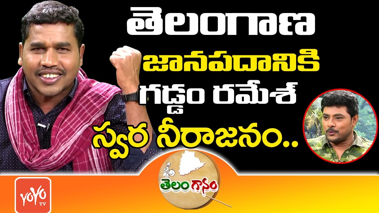 Telangana Folk Singer Gaddam Ramesh New Private Telugu Folk DJ Songs | Telanganam | YOYO TV Channel