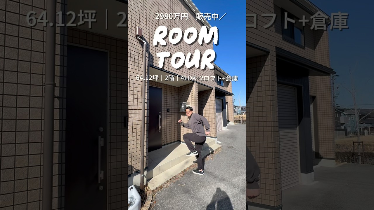 【ルームツアー｜64.12坪｜2階｜4LDK＋2ロフト＋倉庫｜店舗併用住宅】 #カステルホーム #注文住宅 #滋賀県 #ローコスト住宅 #ルームツアー #2階建て #事務所 #販売中 #shorts