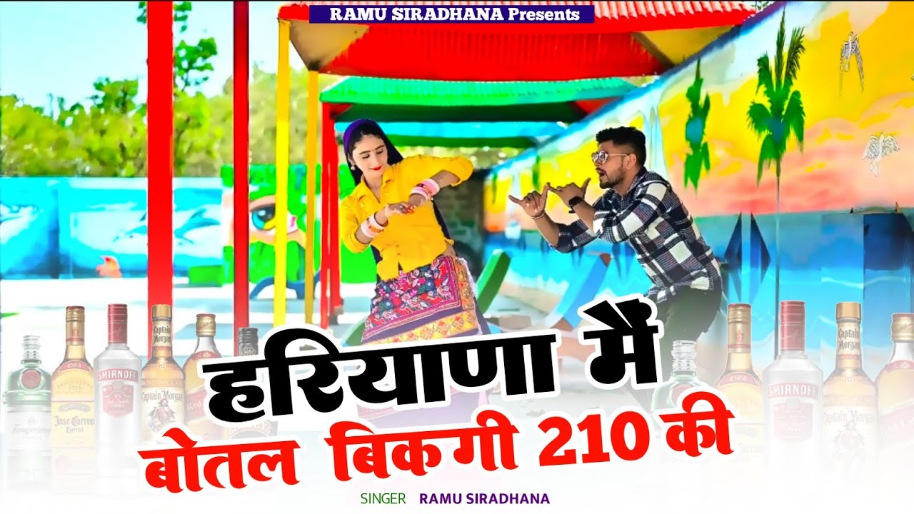 New Dance Video || हरियाणा में बोतल बिकगी 210 की || Haryana Me Botal Bikagi 210 Ki || Viral Dj Song
