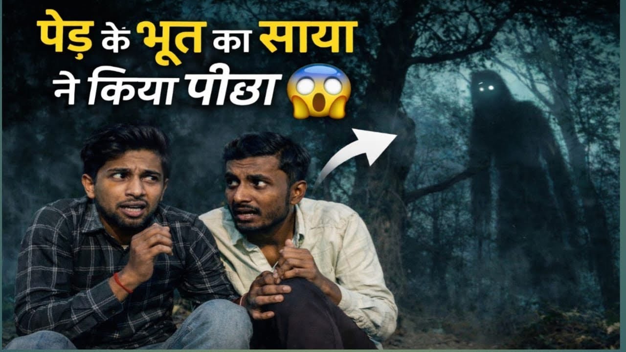 पेड़ के भूत का साया ने किया पीछा 😱 | Horror Short | Daylight Horror Story | Hindi Horror Short Film”