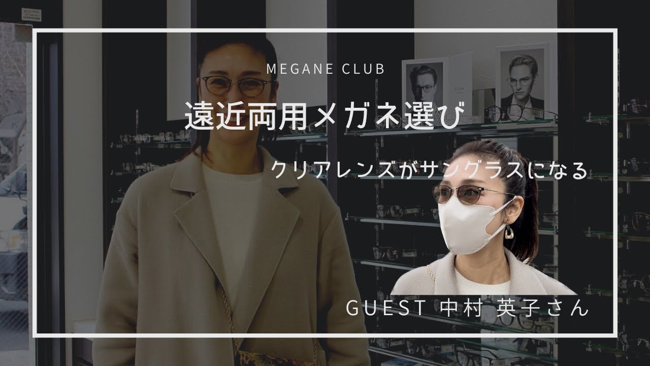 「超便利な遠近両用」1つのメガネをずーっとかけて生きていきたい！