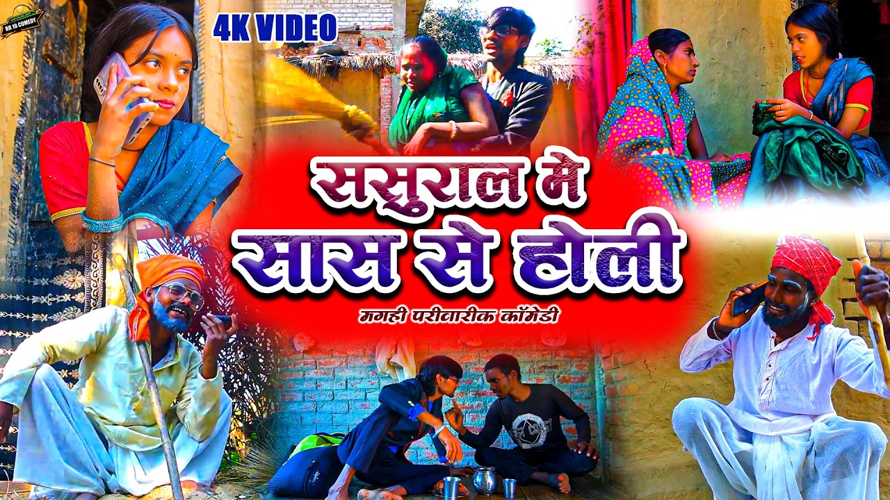ससुराल में सास से होली [ New Comedy ] Sasural Mein Sas Se Holi | Fatftiya Baba | BR 10 Comedy