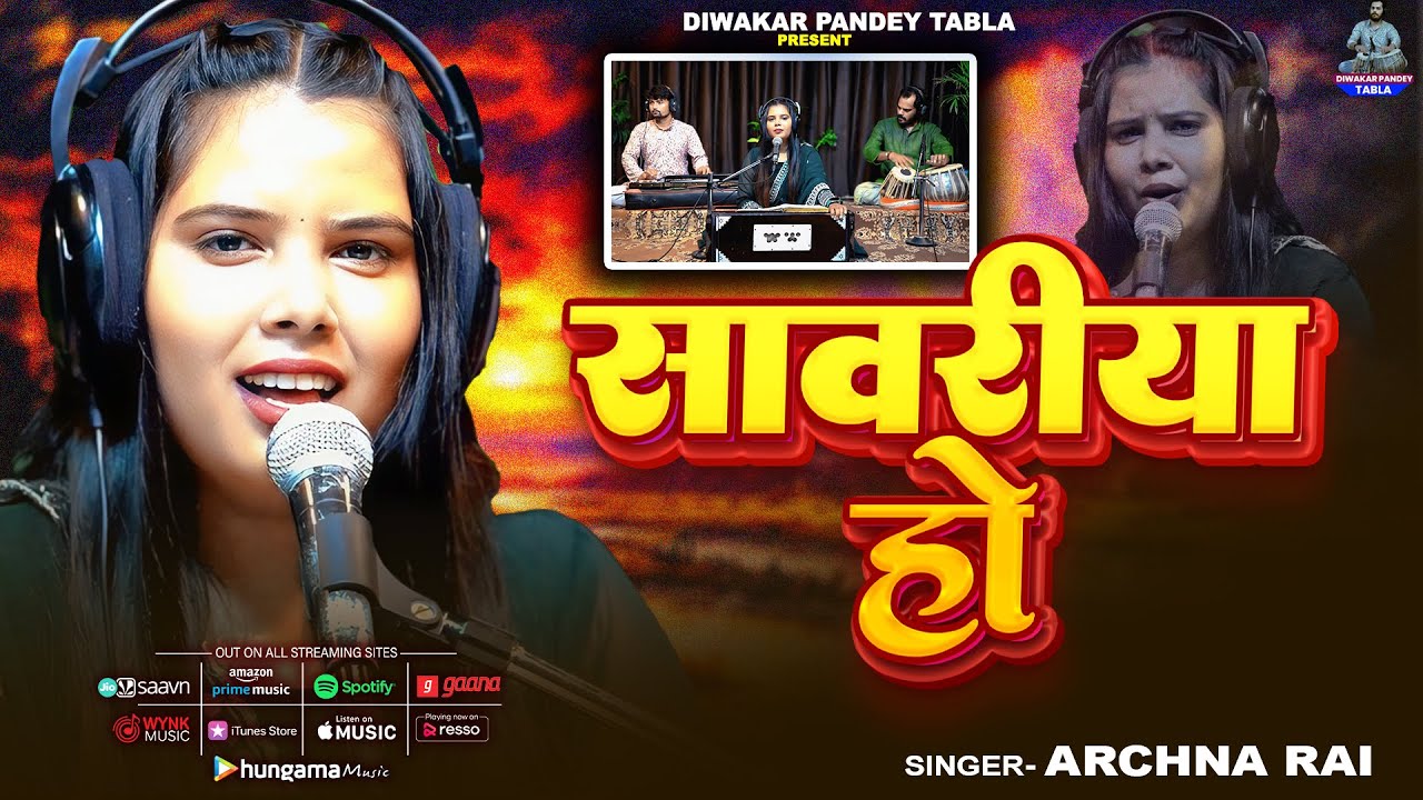 Full Video | सावरिया हो | #Archna Rai | Sawariya Ho | New Viral Paramparik Geet 2025