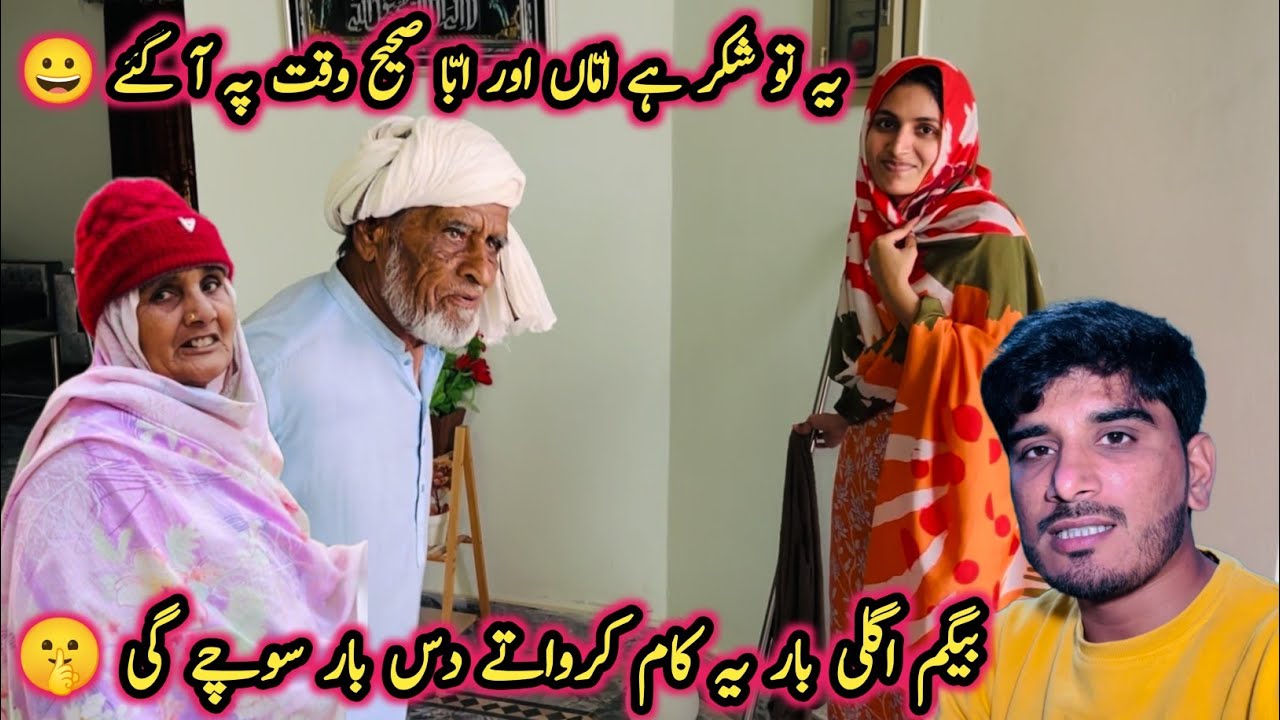 Begam Next Bar Ye Kam Krwany Sa Phly 10 Bar Sochy Gi🤫|Yeh Tu Shukar Ha Ama or Abba Sai Wkt Pa A Gye😀