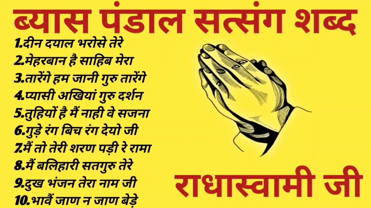 2025 deen dayal bharose tere rssb shabad l Anhad Shabad l Radha soami shabad l Rssb Official l