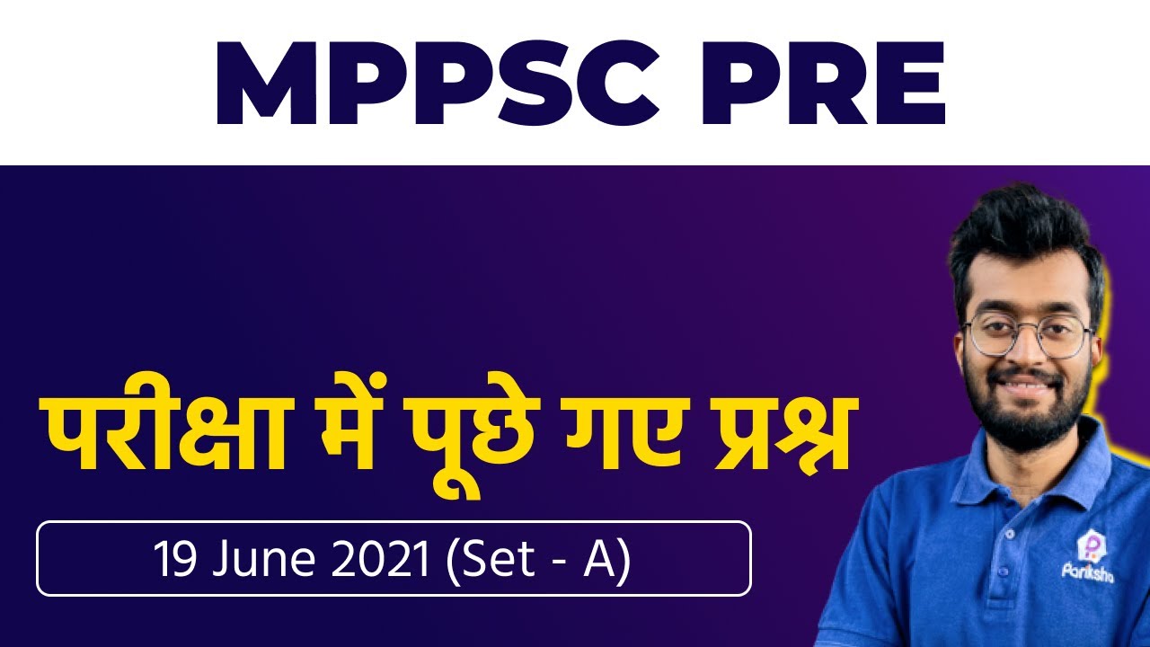 MPPSC Previous Year Paper in Hindi | MPPSC Prelims Preparation | MPPSC PRE 2021 | MPPSC PRE | MPPSC