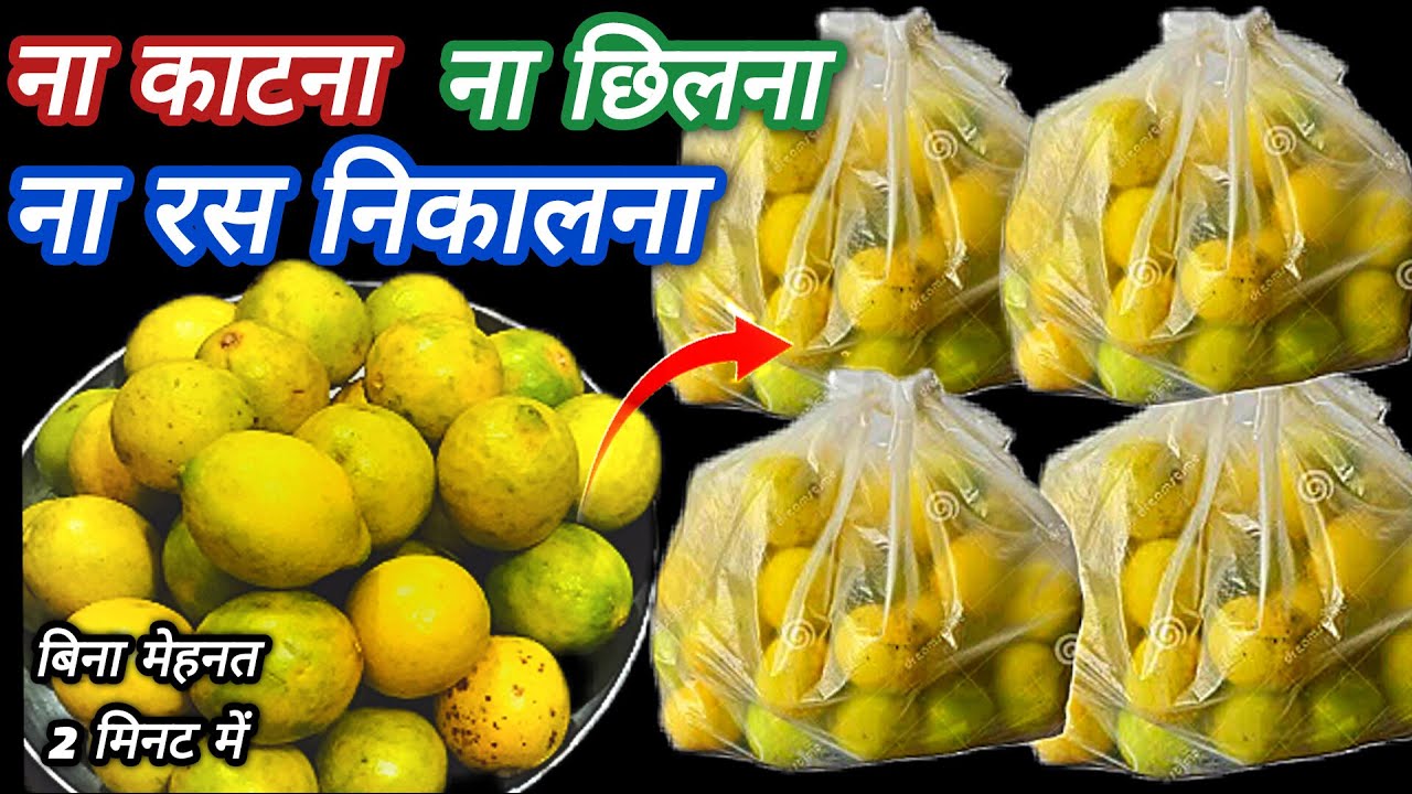 Nimbu store karne ka sabse asan tarika | 1 saal tak nimbu kaise store kare