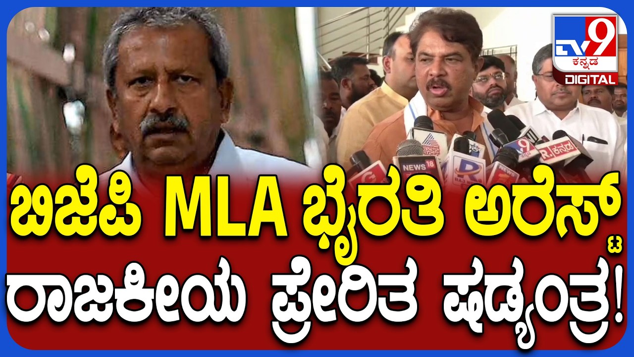 R Ashok : ಬಿಜೆಪಿನ ಟಾರ್ಗೆಟ್ ಮಾಡಿ ಕೇಸ್​ ಹಾಕ್ತಾವ್ರೆ ಕಾಂಗ್ರೆಸ್​ ವಿರುದ್ಧ ಅಶೋಕ್ ವಾಗ್ದಾಳಿ!  |#TV9D