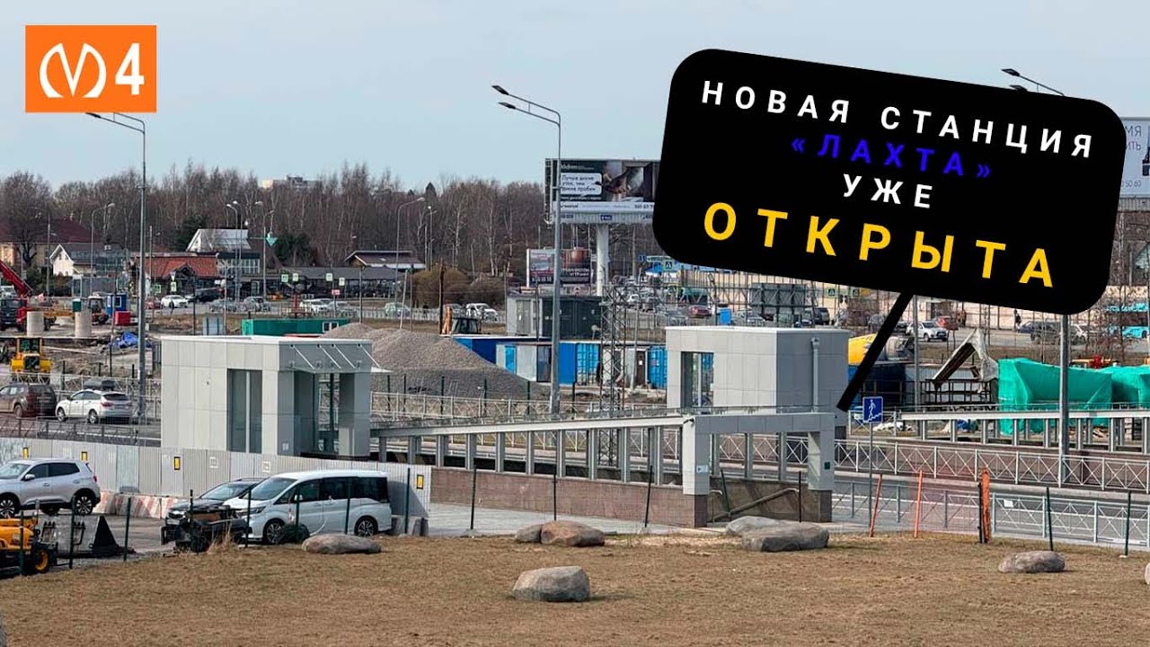 Новая станция метро 