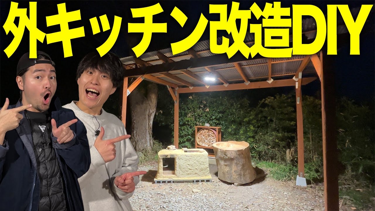 【DIY】苦節四年を経て外キッチンがついに完成！オリジナル薪スタンドと照明で夜も快適すぎた！