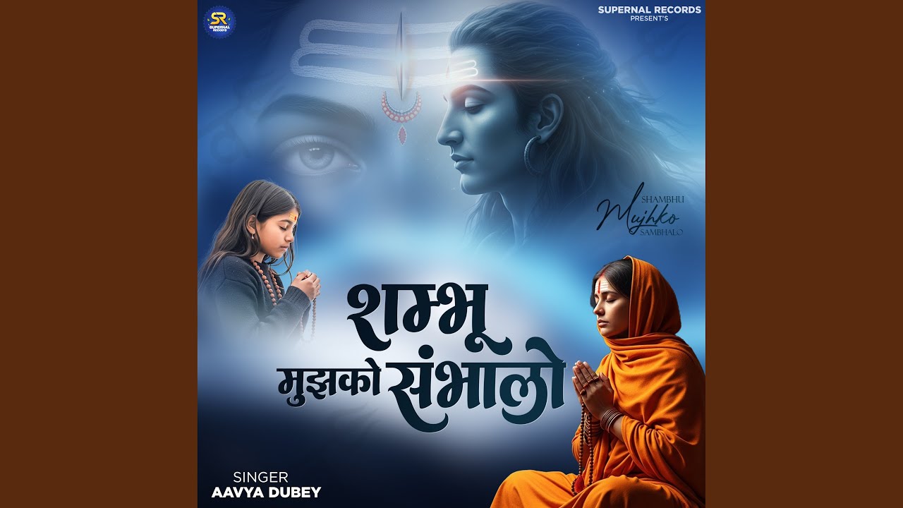 Shambhu Mujhko Sambhalo