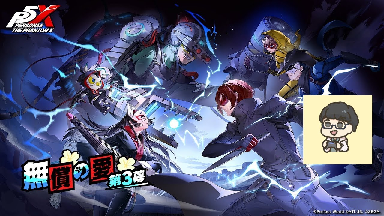 【P5X】【顔出し】琴音のシナジーRank17へ アカシ・パレス探索度80%～ etc 【初見さん歓迎】【ネタバレあり】【ペルソナ５: The Phantom X】