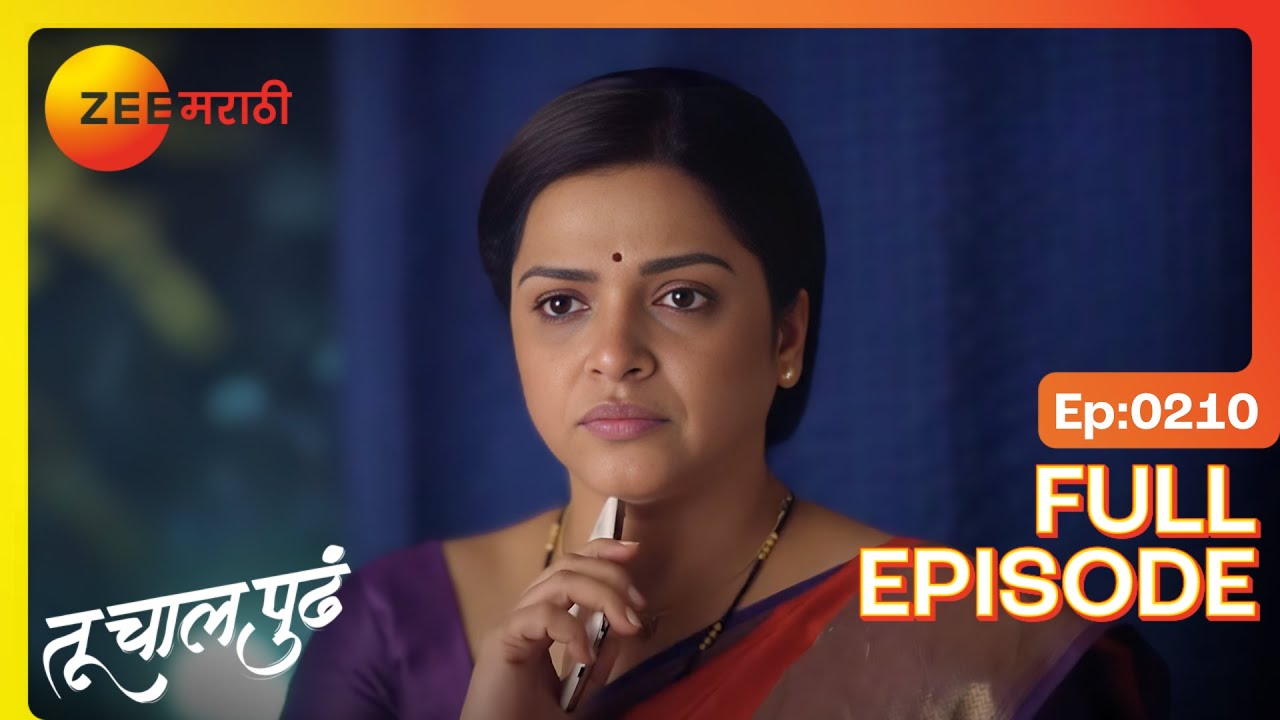 अश्विनीचं दुःख, श्रेयसची खंत! | Tu Chaal Pudha | Full Ep 210 | Zee Marathi | Deepa Parab